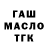ТГК THC oil Yosuke Ishimura