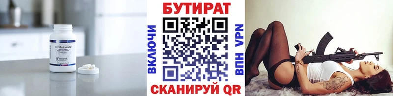 БУТИРАТ оксана  что такое наркотик  Усинск 