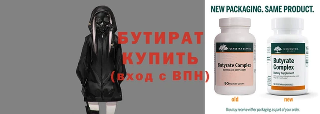 бутират Аркадак